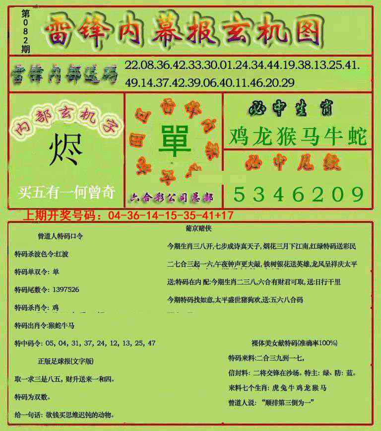 082期雷锋玄机报[图]