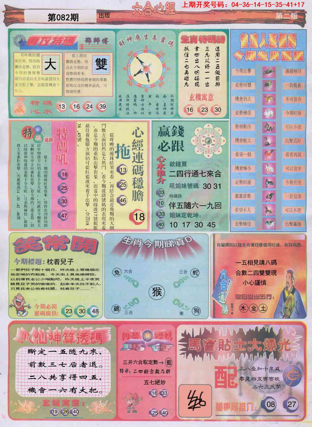 082期六合心经B[图]