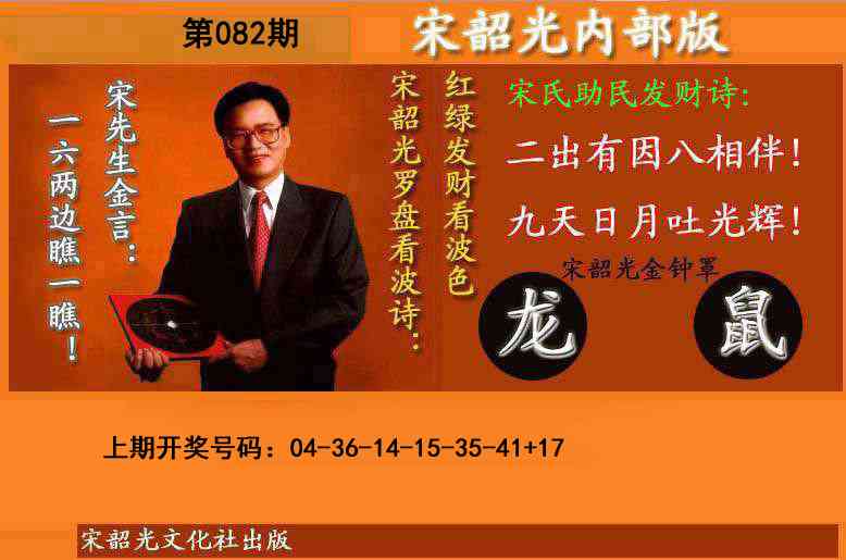 082期宋韶光内部版(另版)[图]