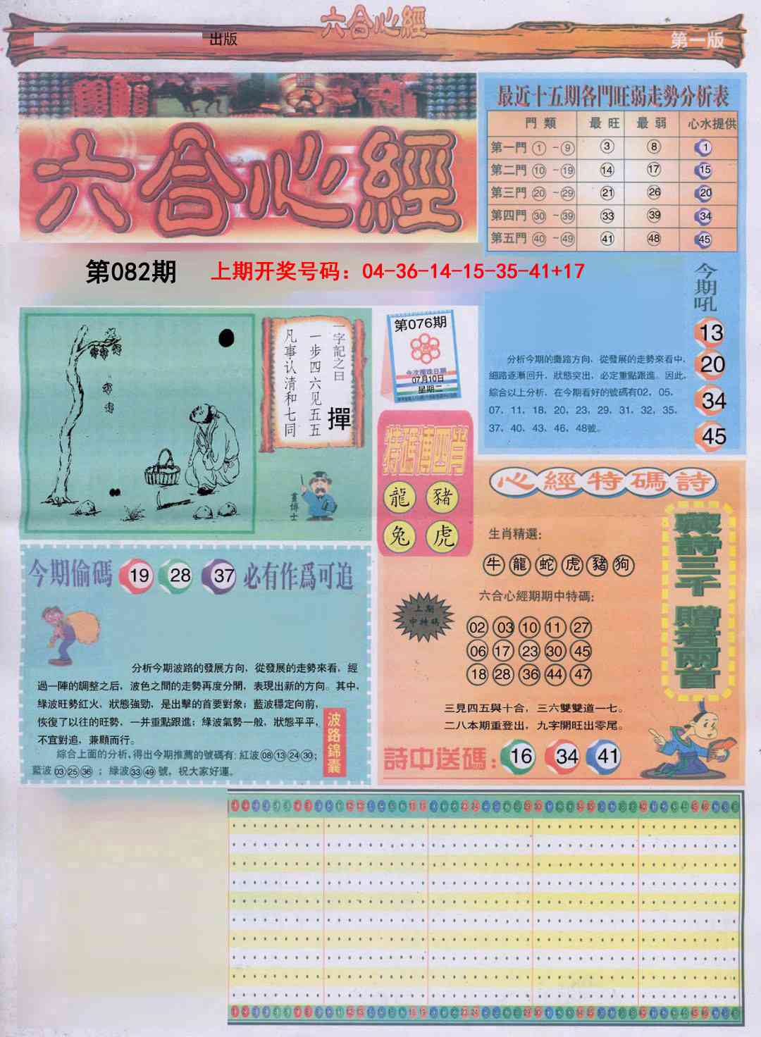 082期六合心经A[图]