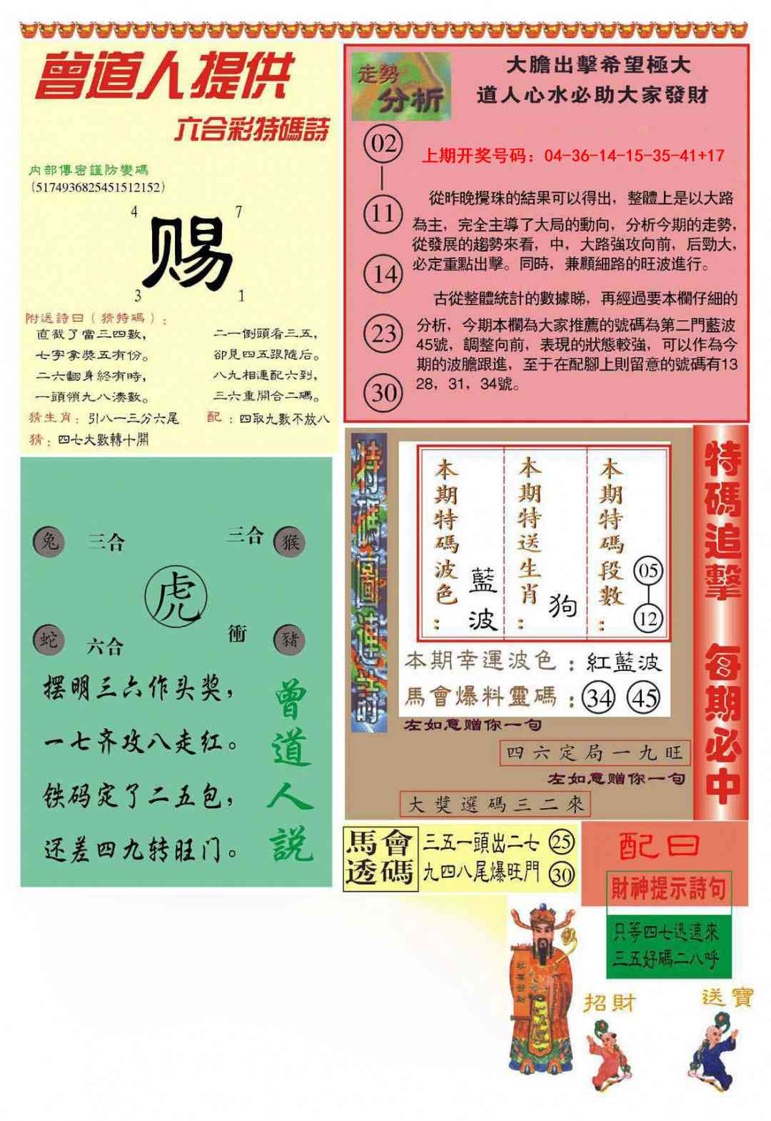 082期曾道人内幕B加大版[图]