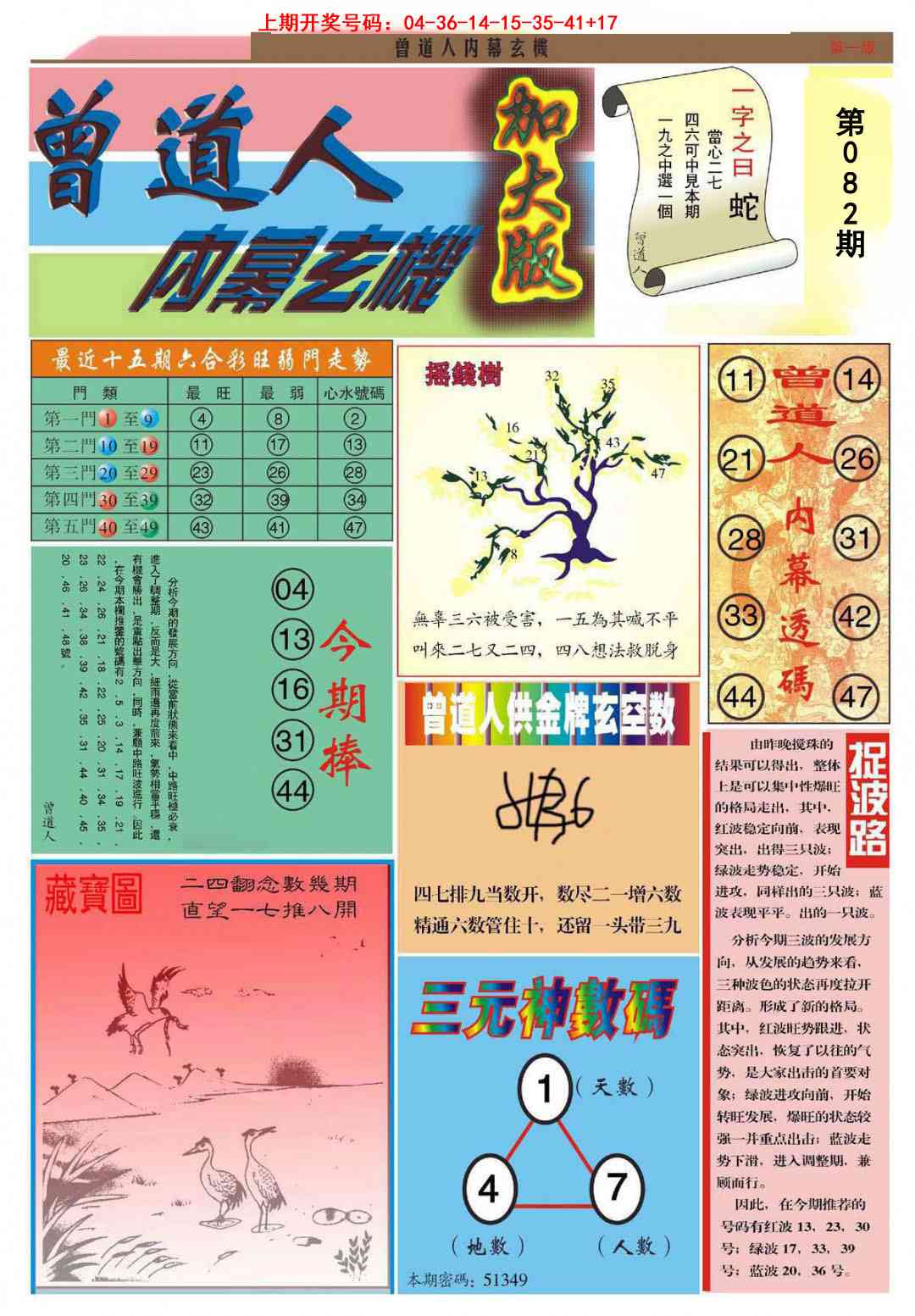 082期曾道人内幕A加大版[图]