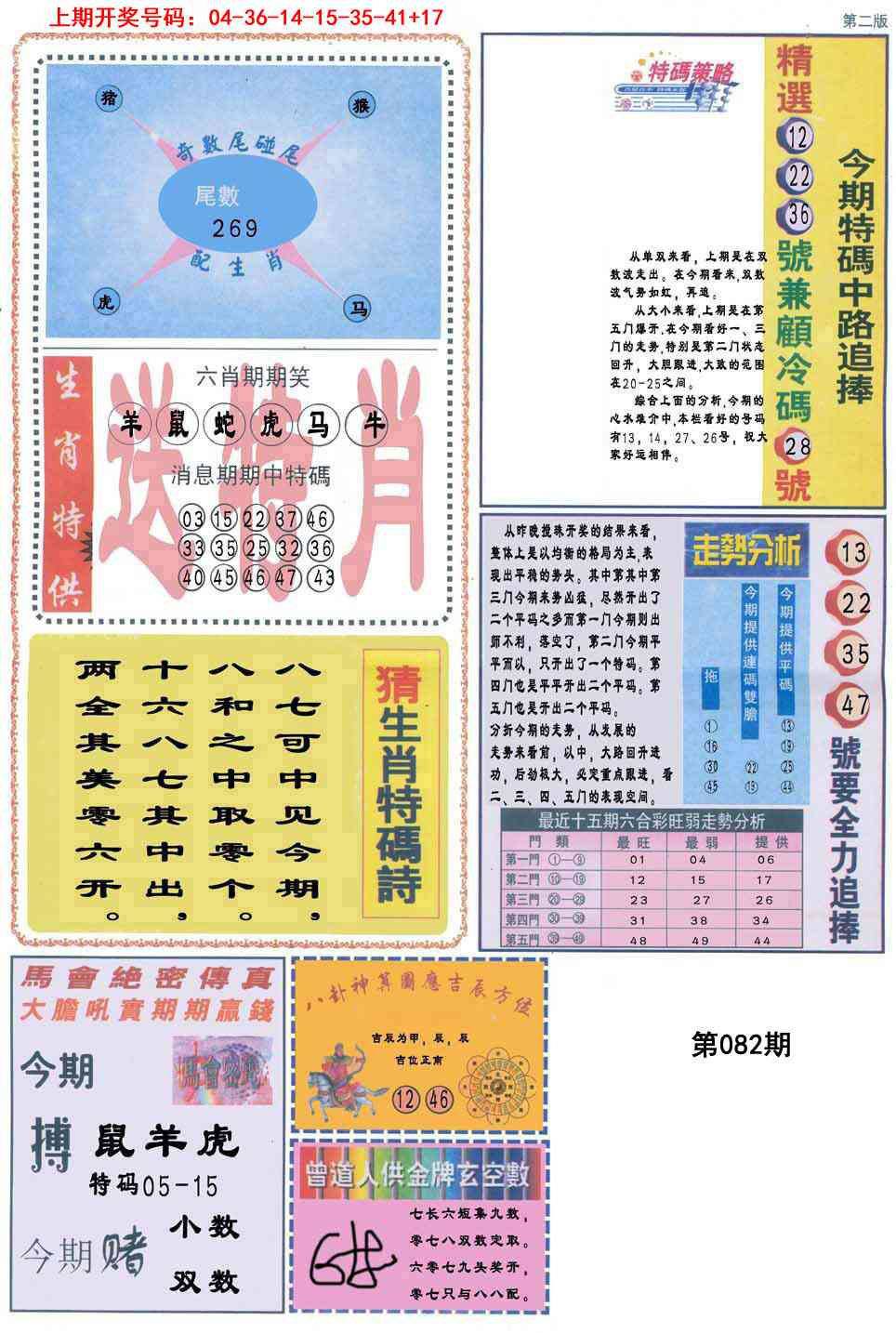 082期曾道人内幕消息B[图]