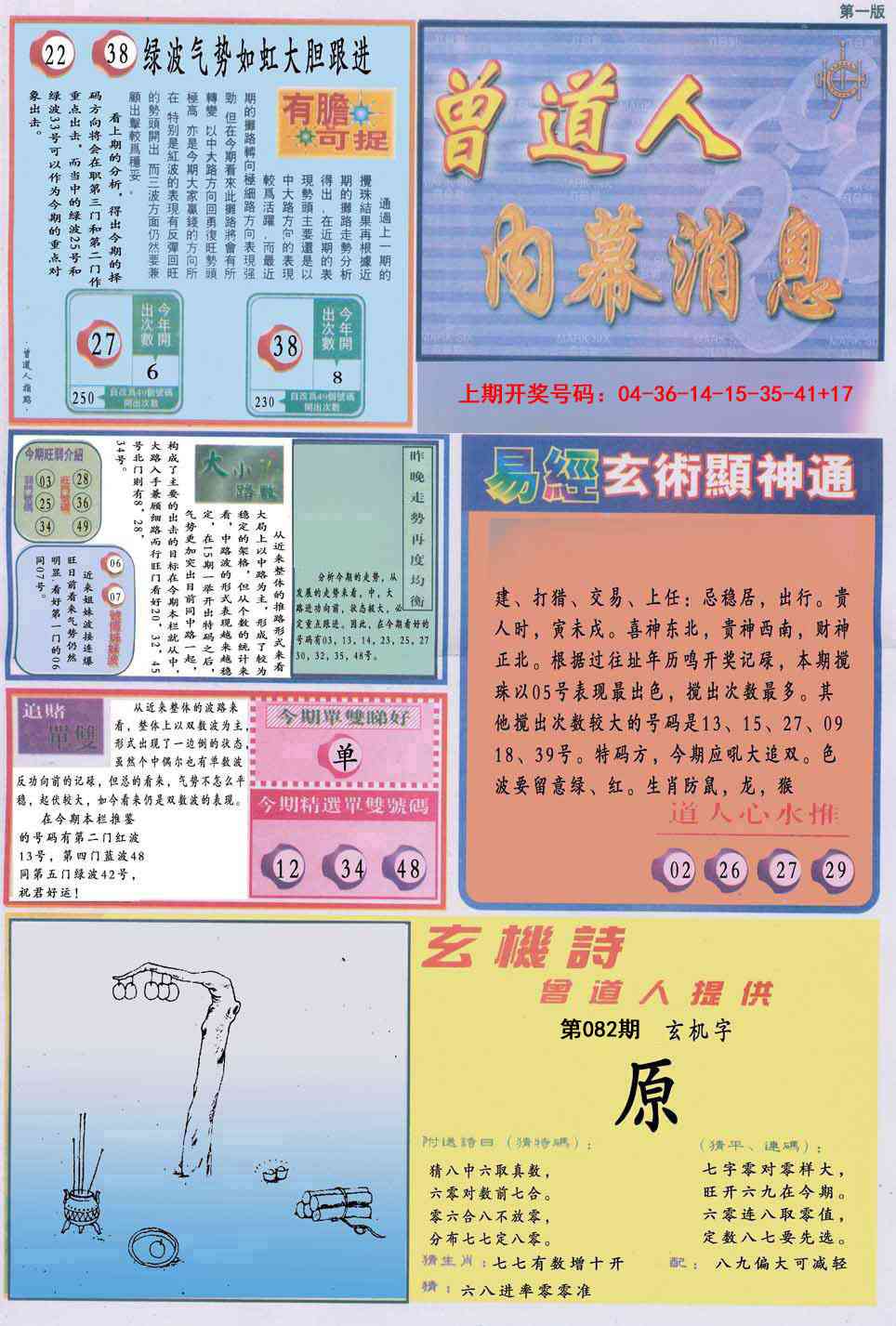 082期曾道人内幕消息A[图]