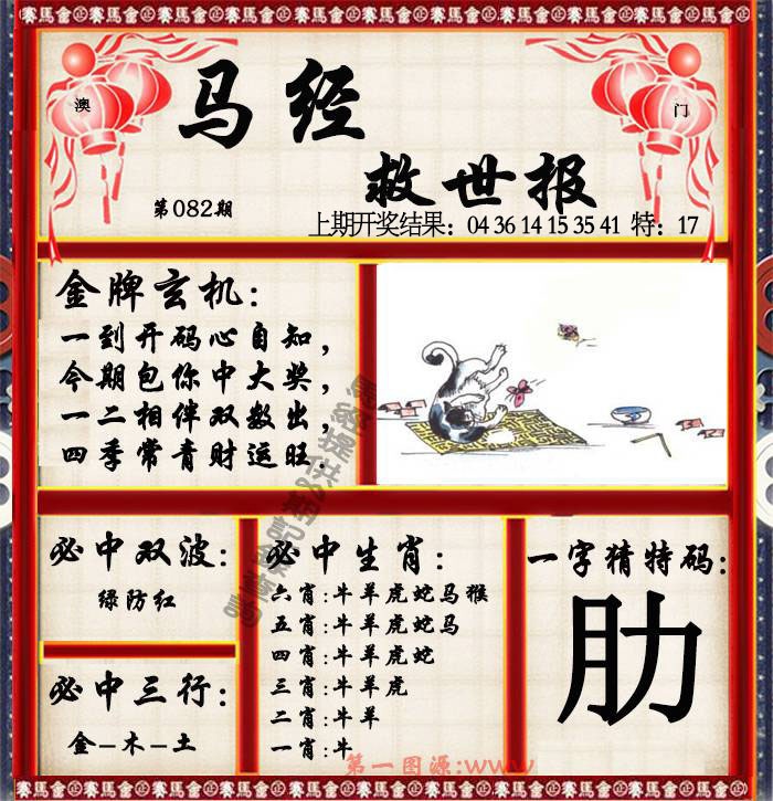 082期马经救世报[图]