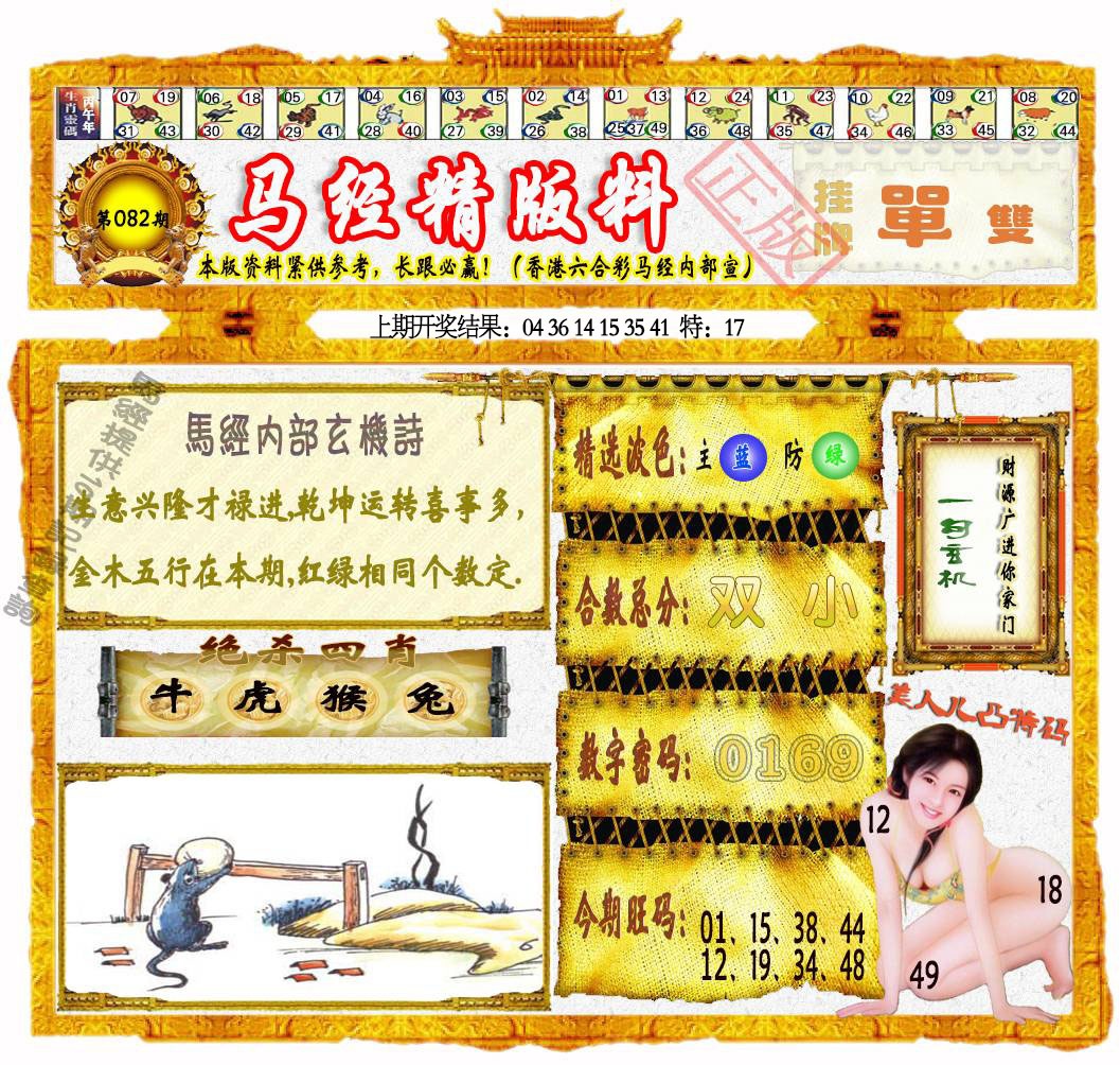 082期马经精版料[图]