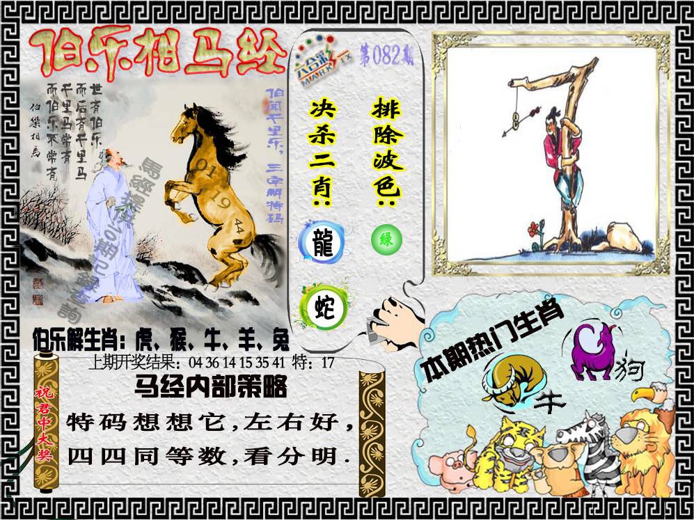 082期伯乐相马经[图]