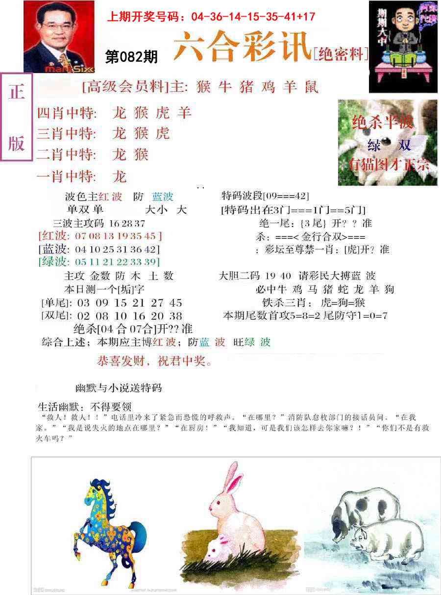 082期六合彩讯-2[图]