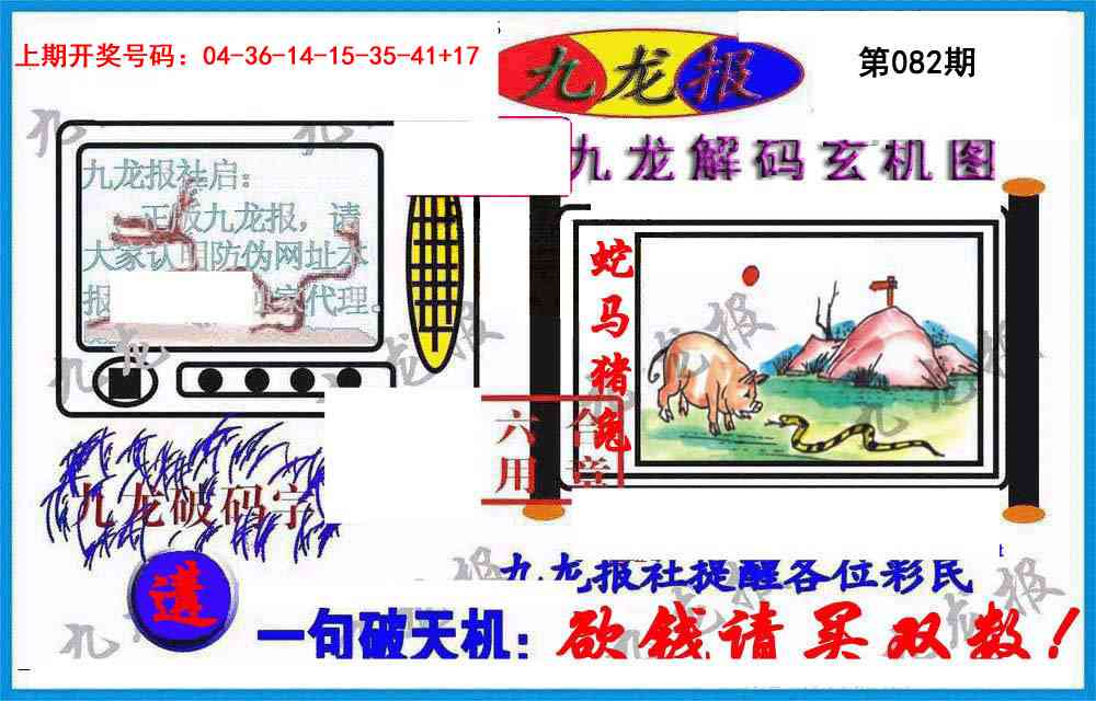 082期九龙报(信封)[图]