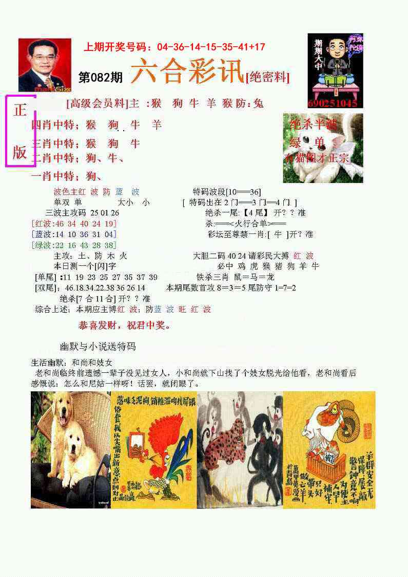 082期六合彩讯-1[图]