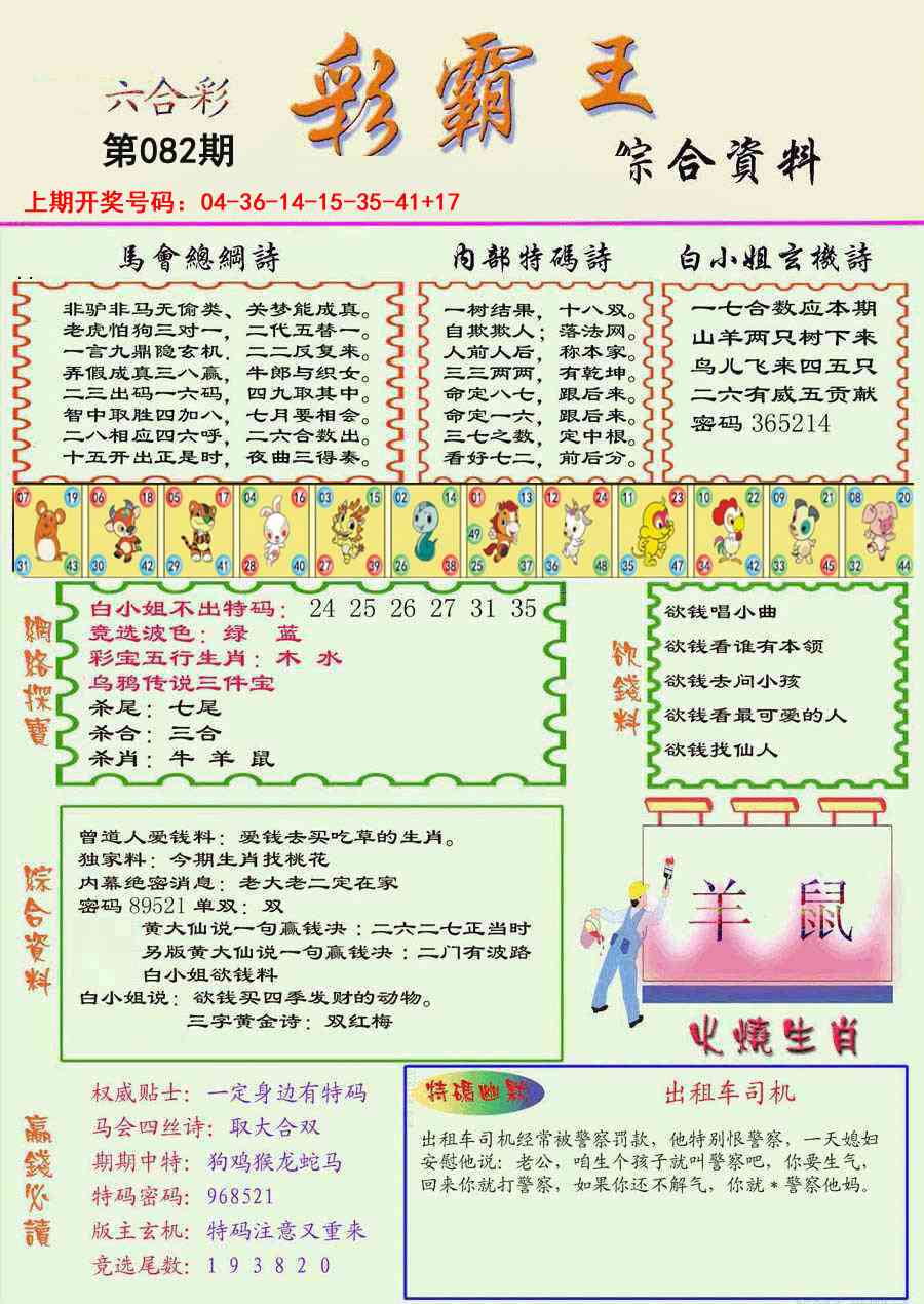 082期精装彩霸王彩[图]