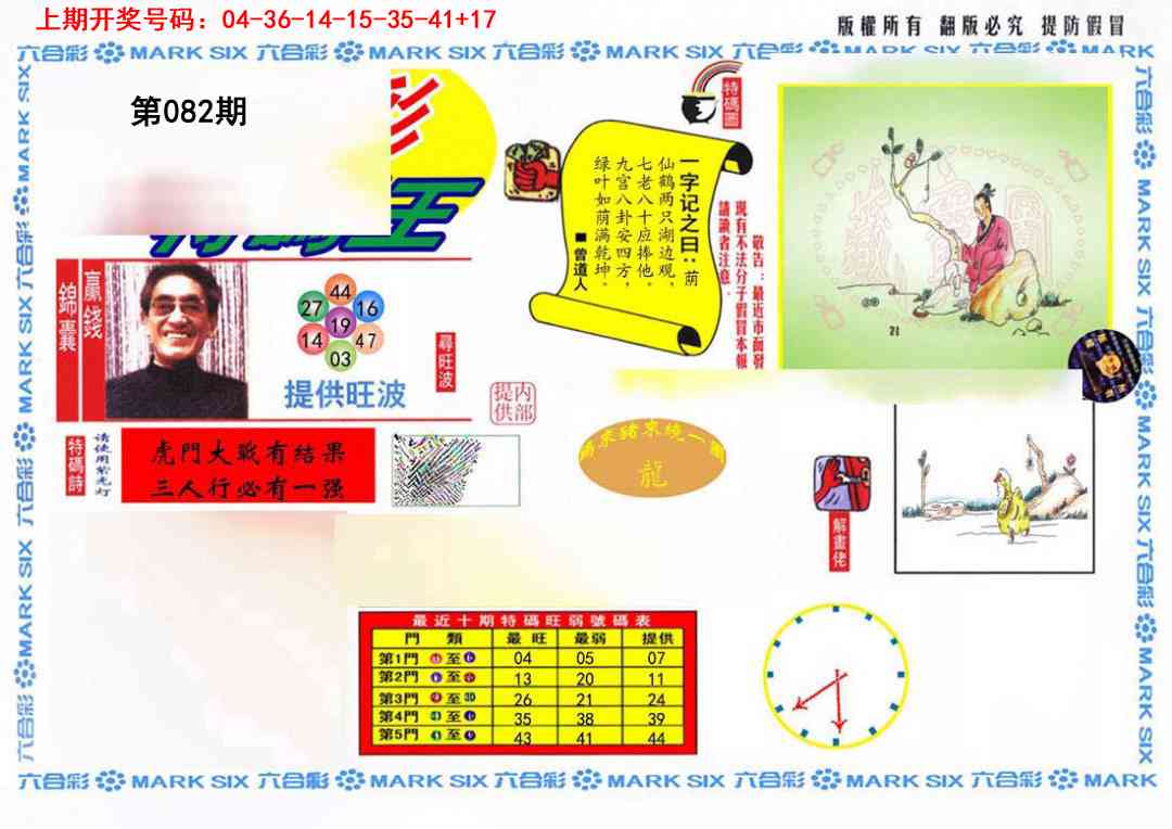 082期特码王(信封)[图]