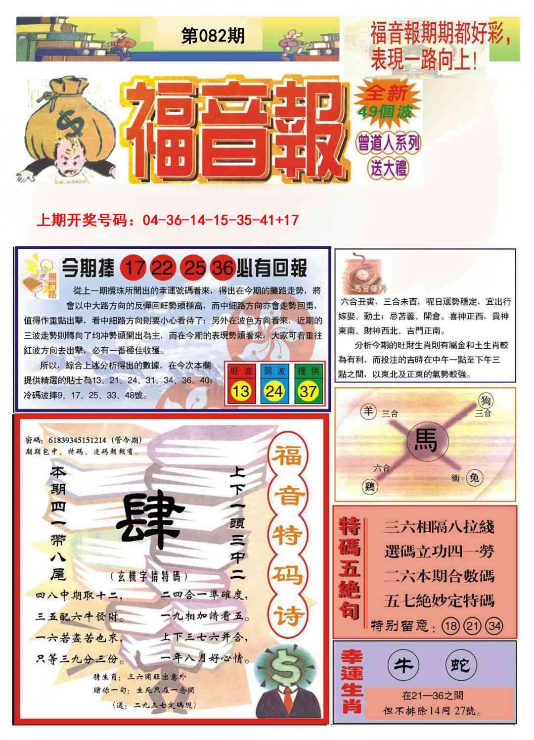 082期福音报A[图]