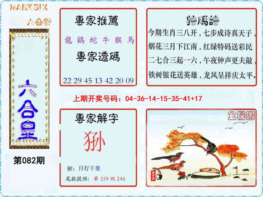 082期六合皇[图]