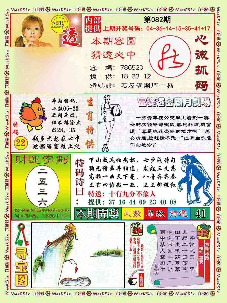 082期富婆透密数[图]