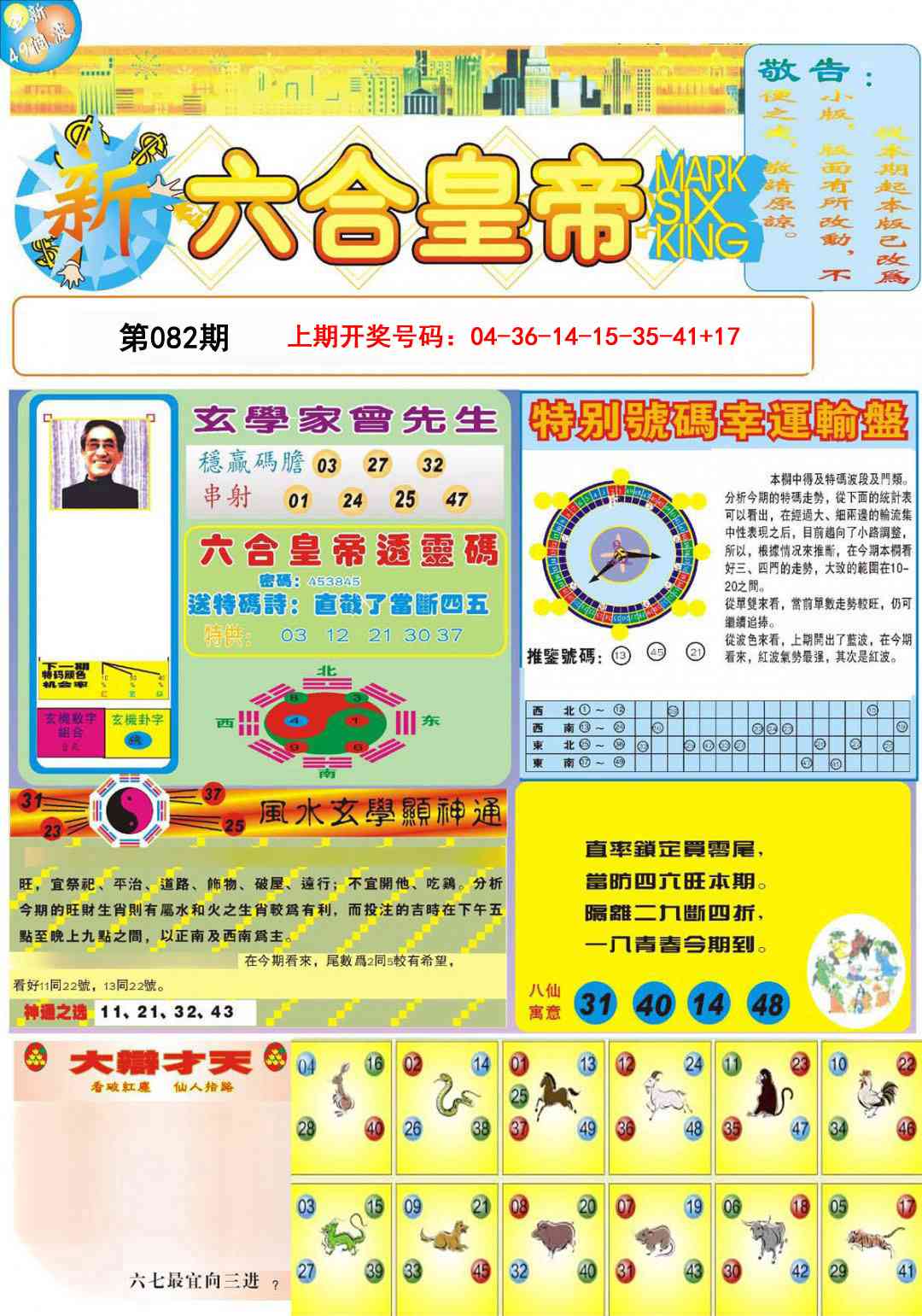 082期六合皇帝A[图]