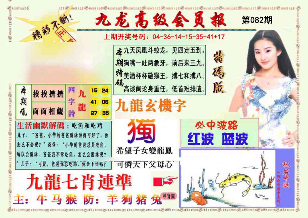 082期九龙高级会员报[图]
